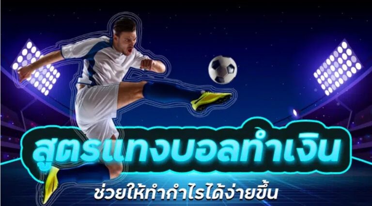 เว็บพนันบอลโลก ออนไลน์